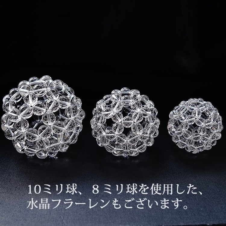 天然石 神聖幾何学 フラーレン 水晶 高品質 AAA 12mm バッキーボール