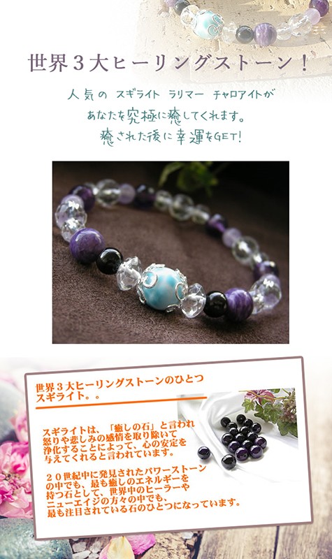 パワーストーン ブレスレット 世界3大ヒーリングストーン！スギライト