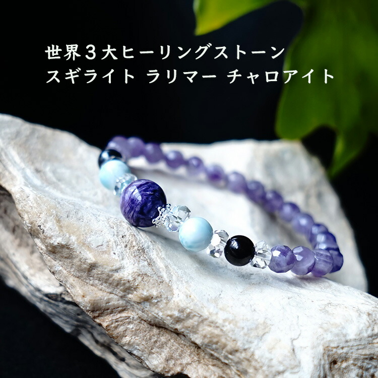 パワーストーン ブレスレット 世界3大ヒーリングストーン 癒し