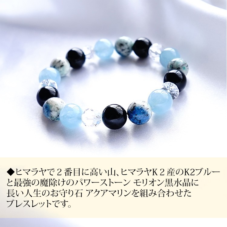 天然石 ブレスレット K2ブルー モリオン黒水晶 アクアマリン 水晶 幸運