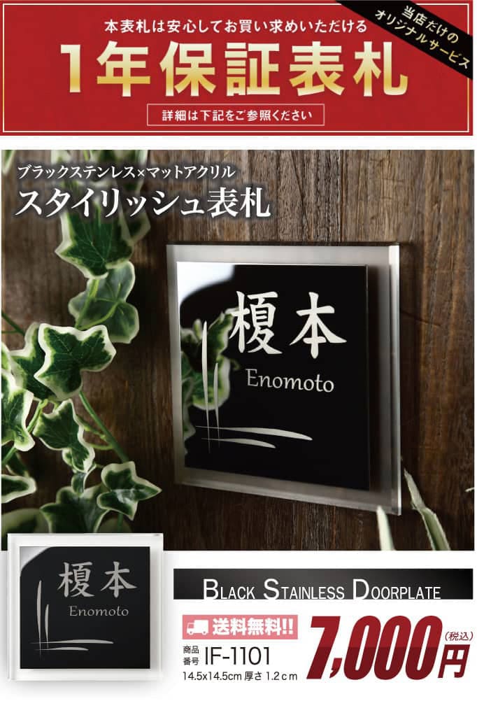 表札 サイズ14.5x14.5cm ステンレス アクリル ブラックステンレス 送料