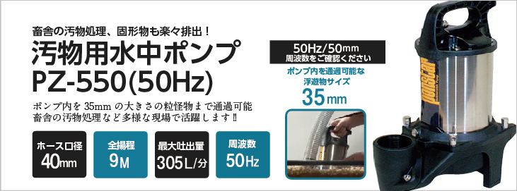 工進（KOSHIN） 水中 ポンプ モーター PZ-550 PZ-650 AC100V 100V