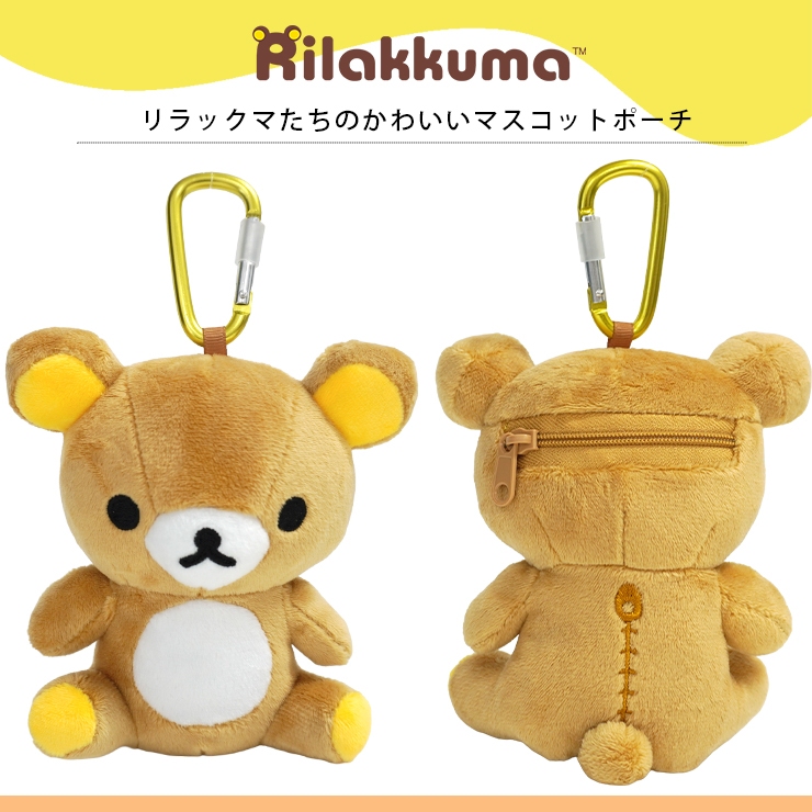 San-X（サンエックス） リラックマ ぬいぐるみ ポーチ バッグチャーム