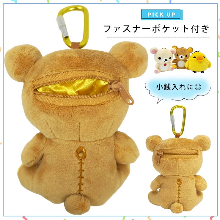 San-X（サンエックス） リラックマ ぬいぐるみ ポーチ バッグチャーム