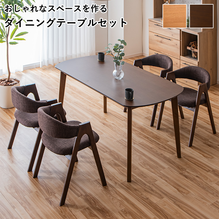2/25限定 10名様15%OFFクーポン】ダイニングテーブルセット 5点セット
