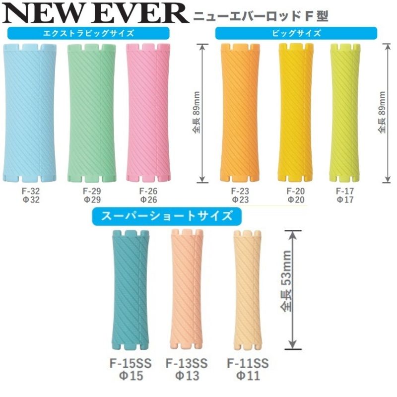 エバーメイト ニューエバーロッド F-14 全長89mm 中央径14mm パーマ