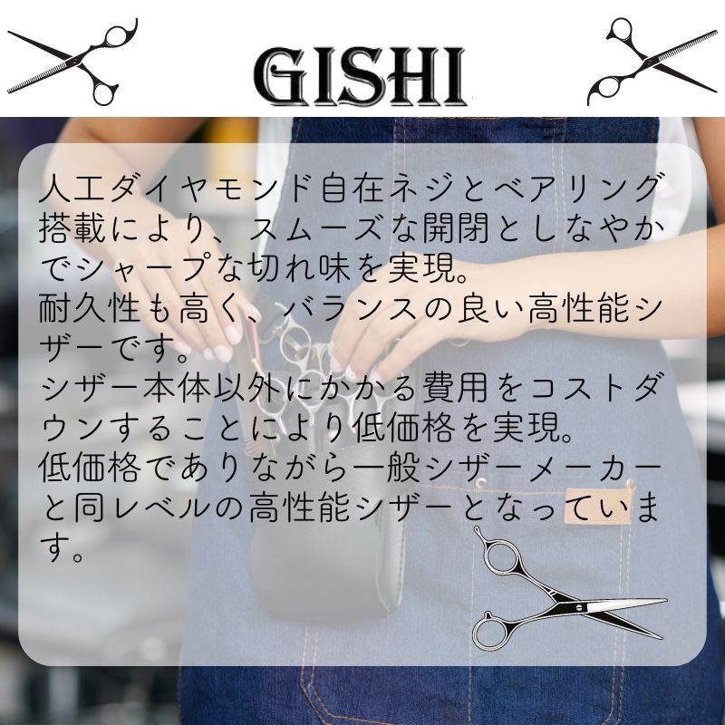 技師 GISHI セニングシザー オフセット 6.0インチ TH-20 カット率約20