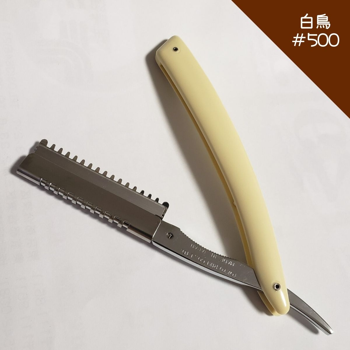 送料300円/3点まで 白鳥 カットレザー No.500 ヘアカット用 散髪