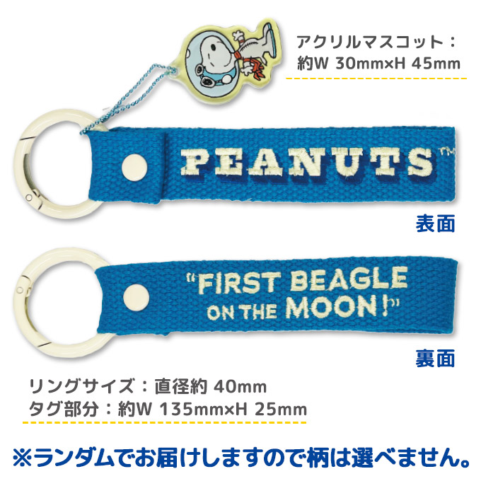 SNOOPY（スヌーピー） PEANUTS 刺繍タグキーホルダー キャラクター