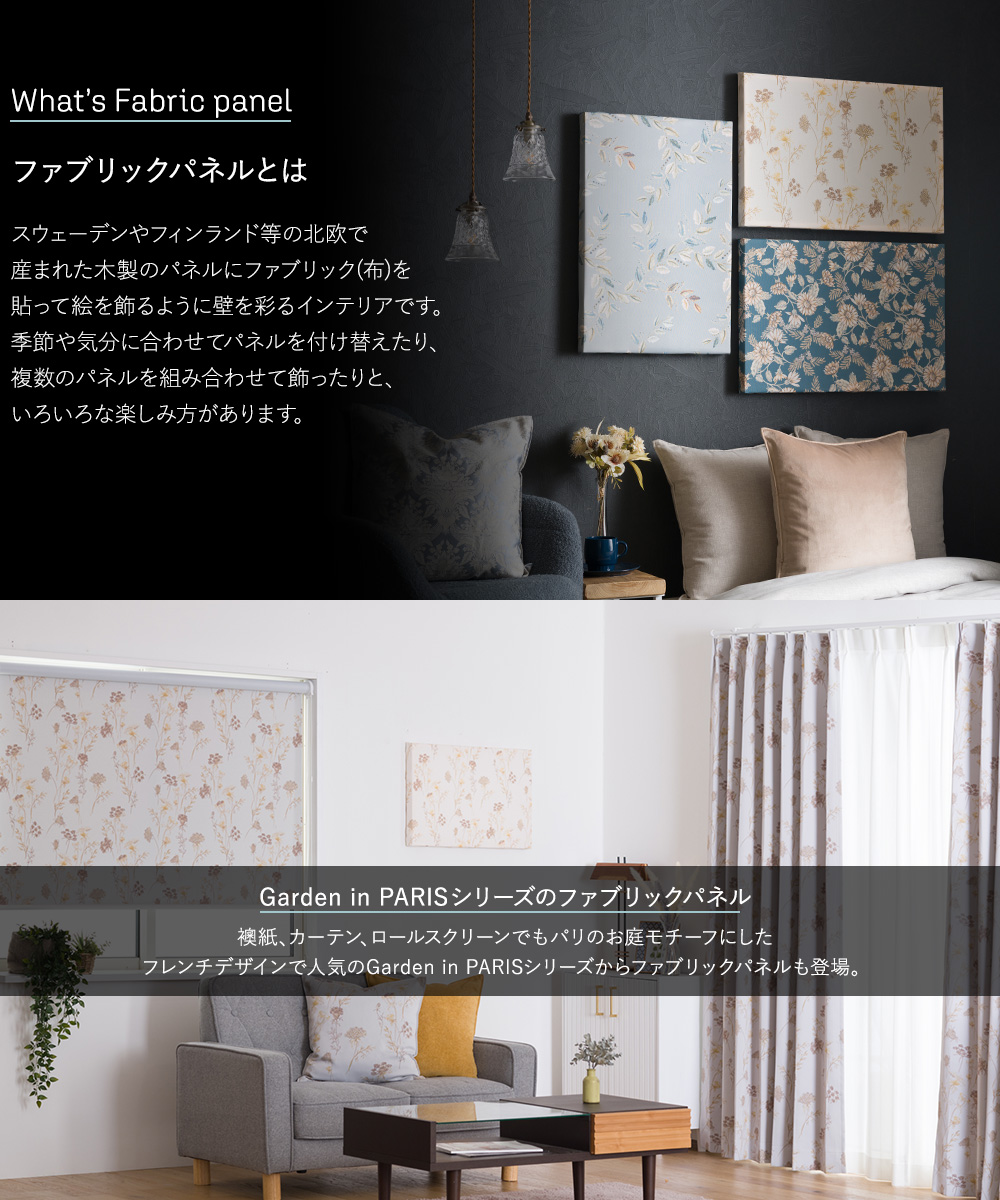 友安製作所 ファブリックパネル Garden in PARIS アートパネル