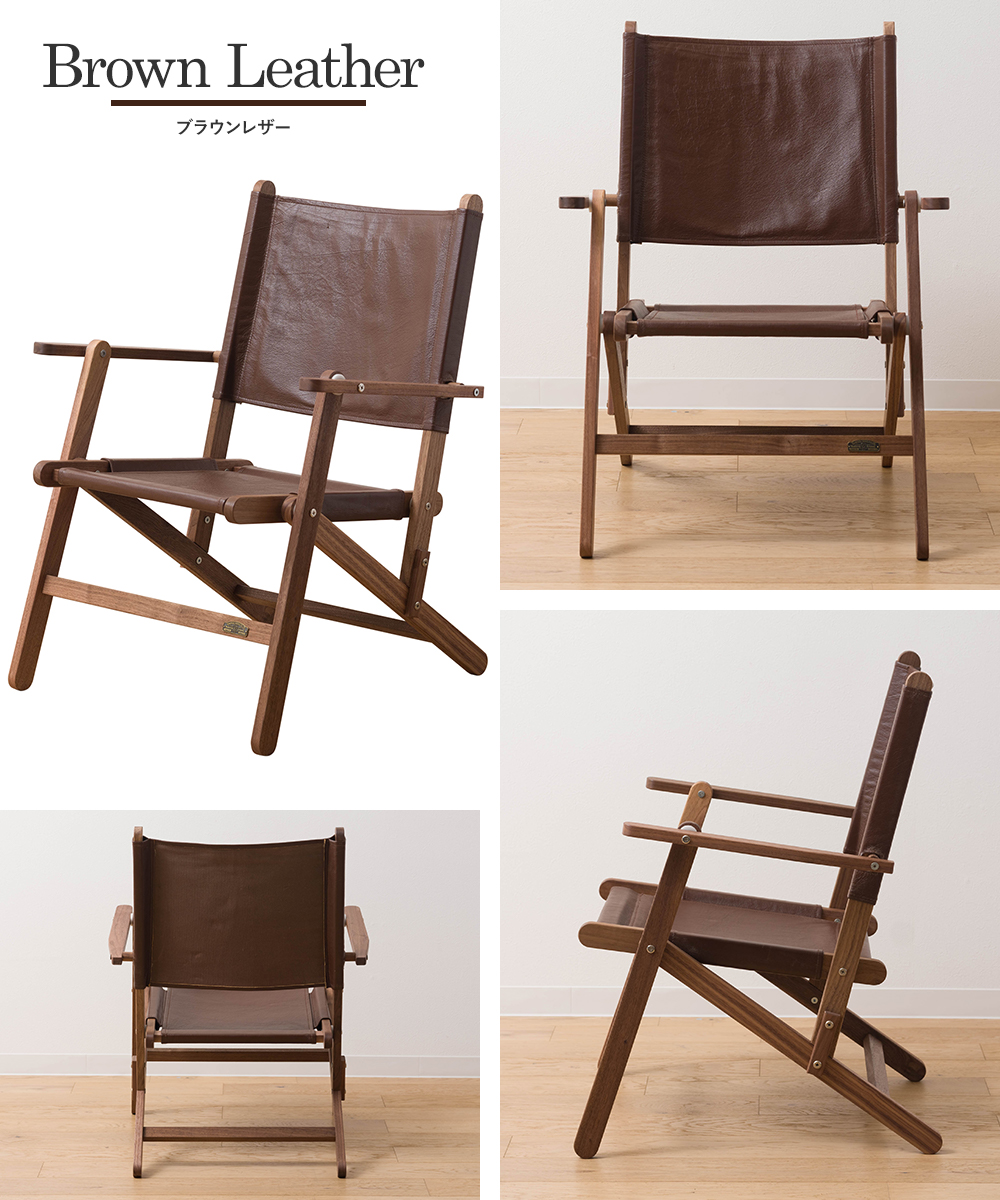 アウトドアチェア 木製 折りたたみ ウォールナット 本革 レザー