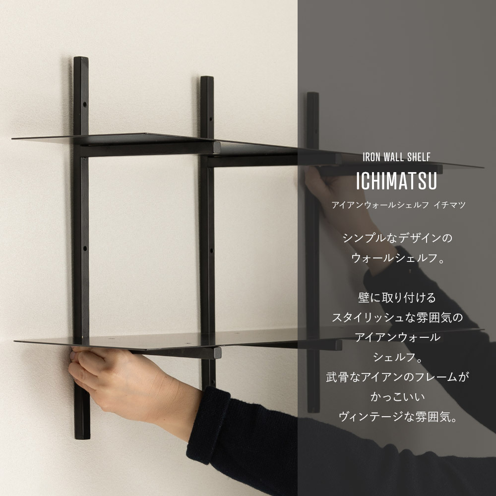 友安製作所 ウォールシェルフ 壁 棚 diy おしゃれ アイアン オープン