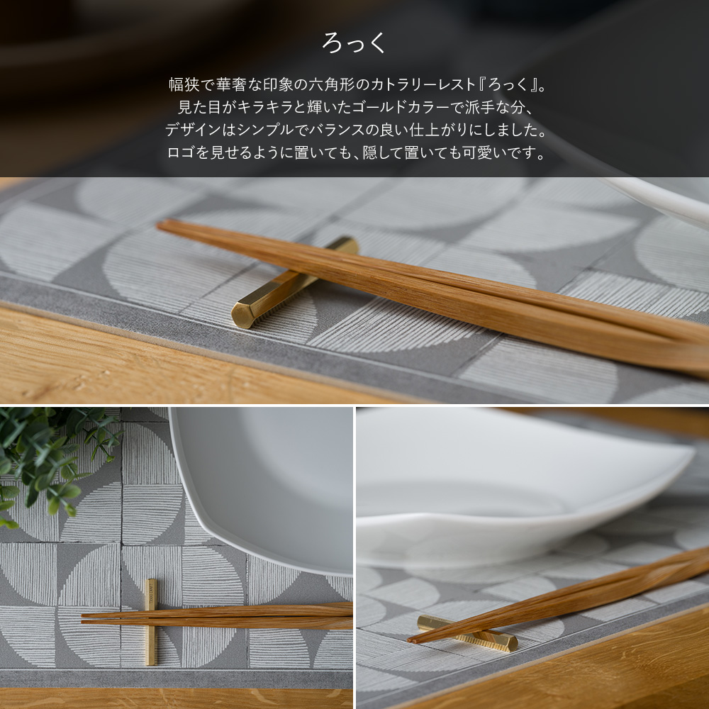 by TOMOYASU S.S. 箸置き 真鍮 カトラリーレスト 2つセット はし置き