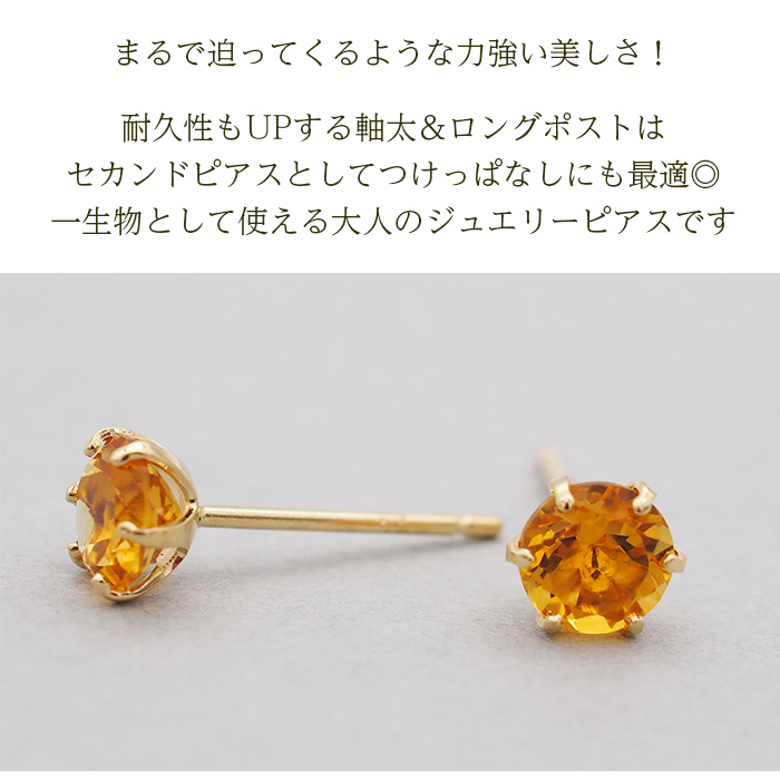セカンドピアス つけっぱなし K18 軸太 ロングポスト シトリン 5mm