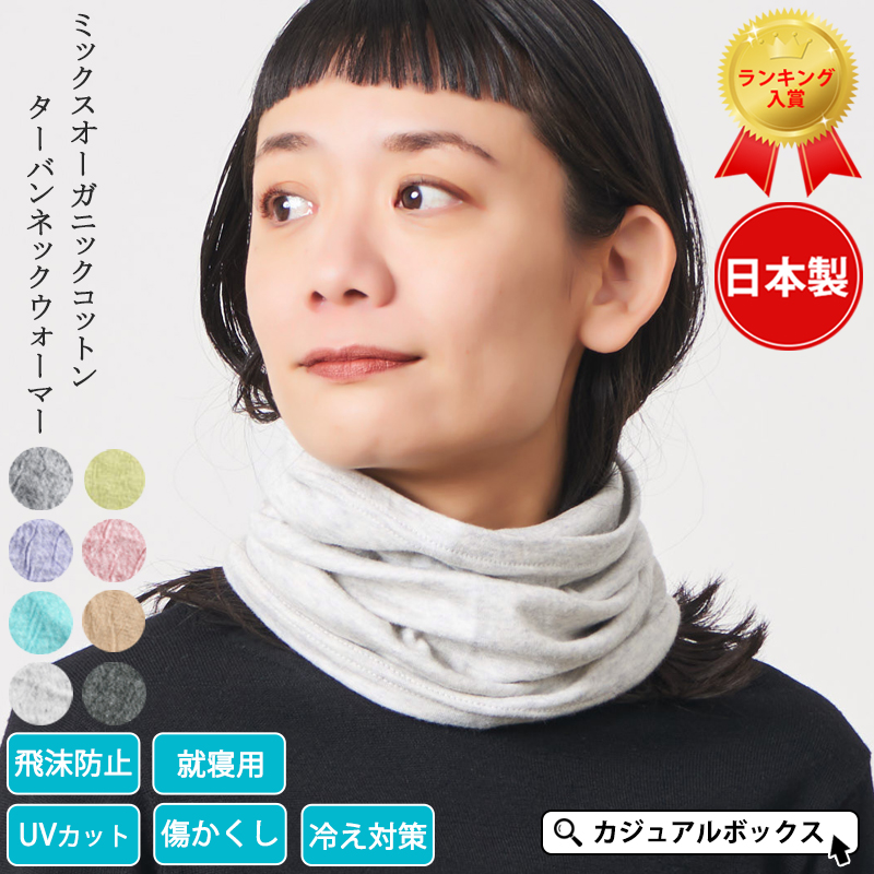ネックウォーマー スヌード レディース メンズ UVカット 綿 秋冬 冬用