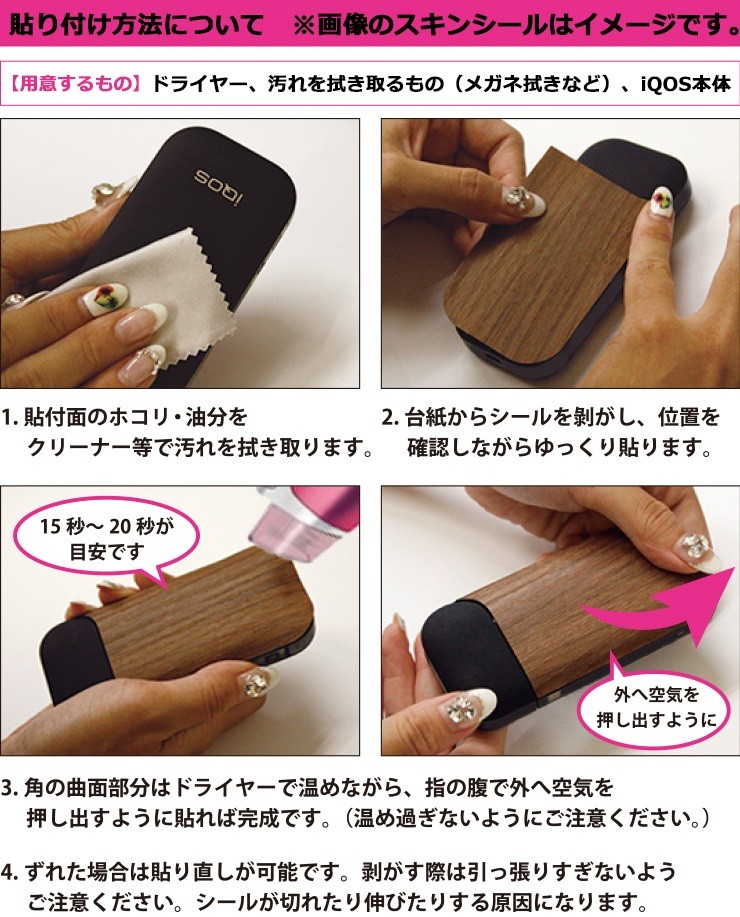 日本製 IQOS アイコス専用 スキンシール （全6種類）iQOSシール