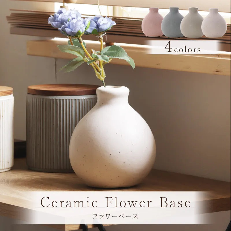 花瓶 フラワーベース おしゃれ 一輪挿し セラミック 陶磁器 陶器 花器