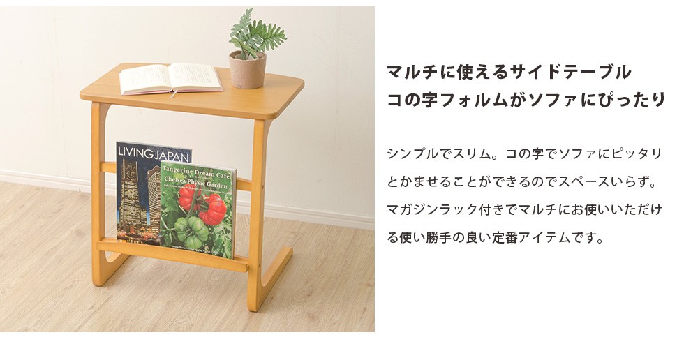 不二貿易（Fuji Boeki） サイドテーブル マガジンラック付き ベージュ