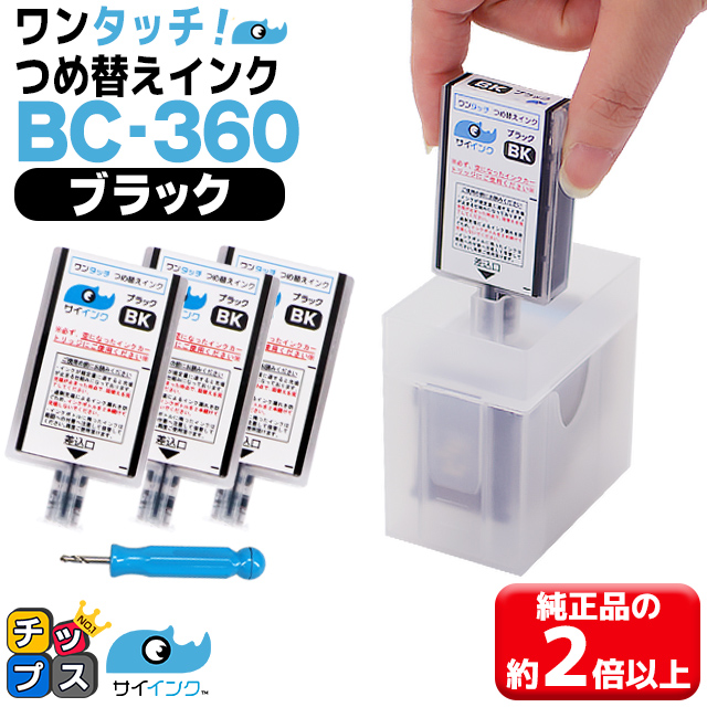 インクのチップス TS3530対応 BC-365/BC-365XL用 キャノン FINE