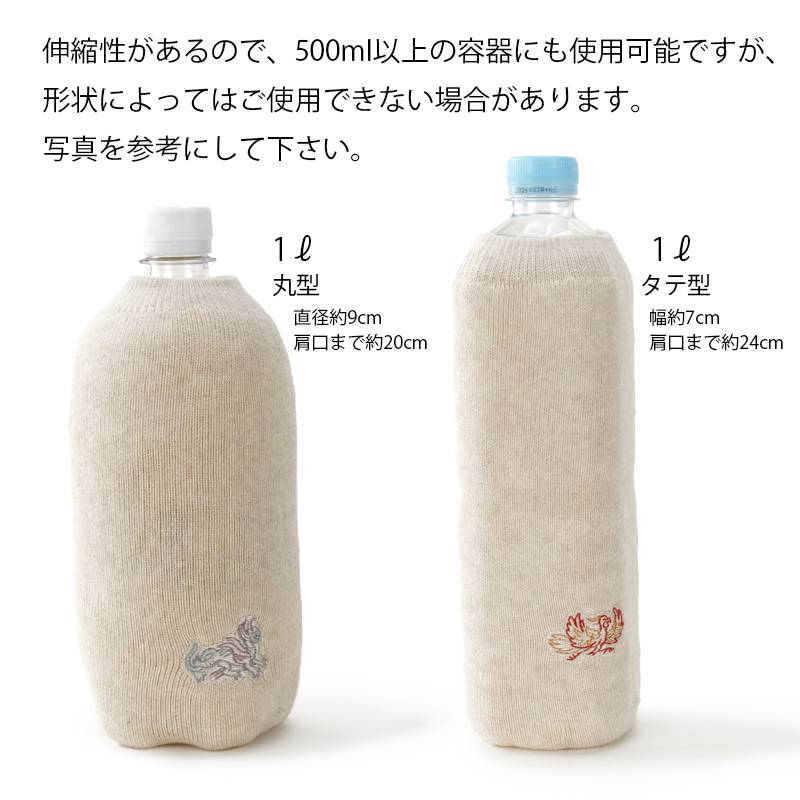 キトラ古墳 四神 ワンポイント刺繍 ペットボトルカバー 日本製 奈良製