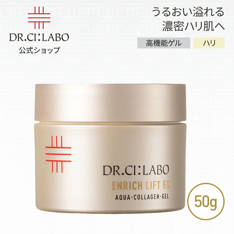 Dr.Ci：Labo（ドクターシーラボ） NEW 薬用アクアコラーゲンゲル