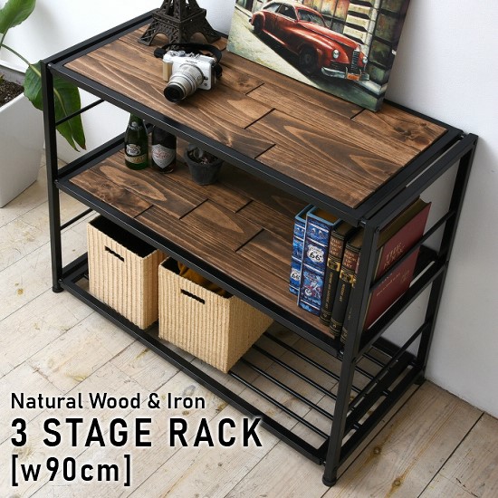 天然木 アイアン 3段 ラック 幅90 奥行34.7 高さ75 木製 スチール 収納