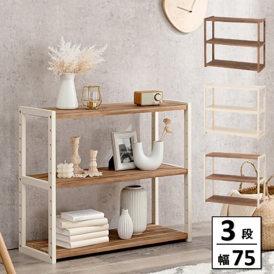 3色から選べる 木製 オープンラック 3段 幅75cm 棚 ウッド 白 ホワイト