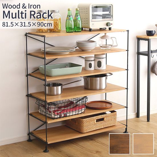 棚板可動 最大6段 マルチラック 棚 オープンラック オープンシェルフ