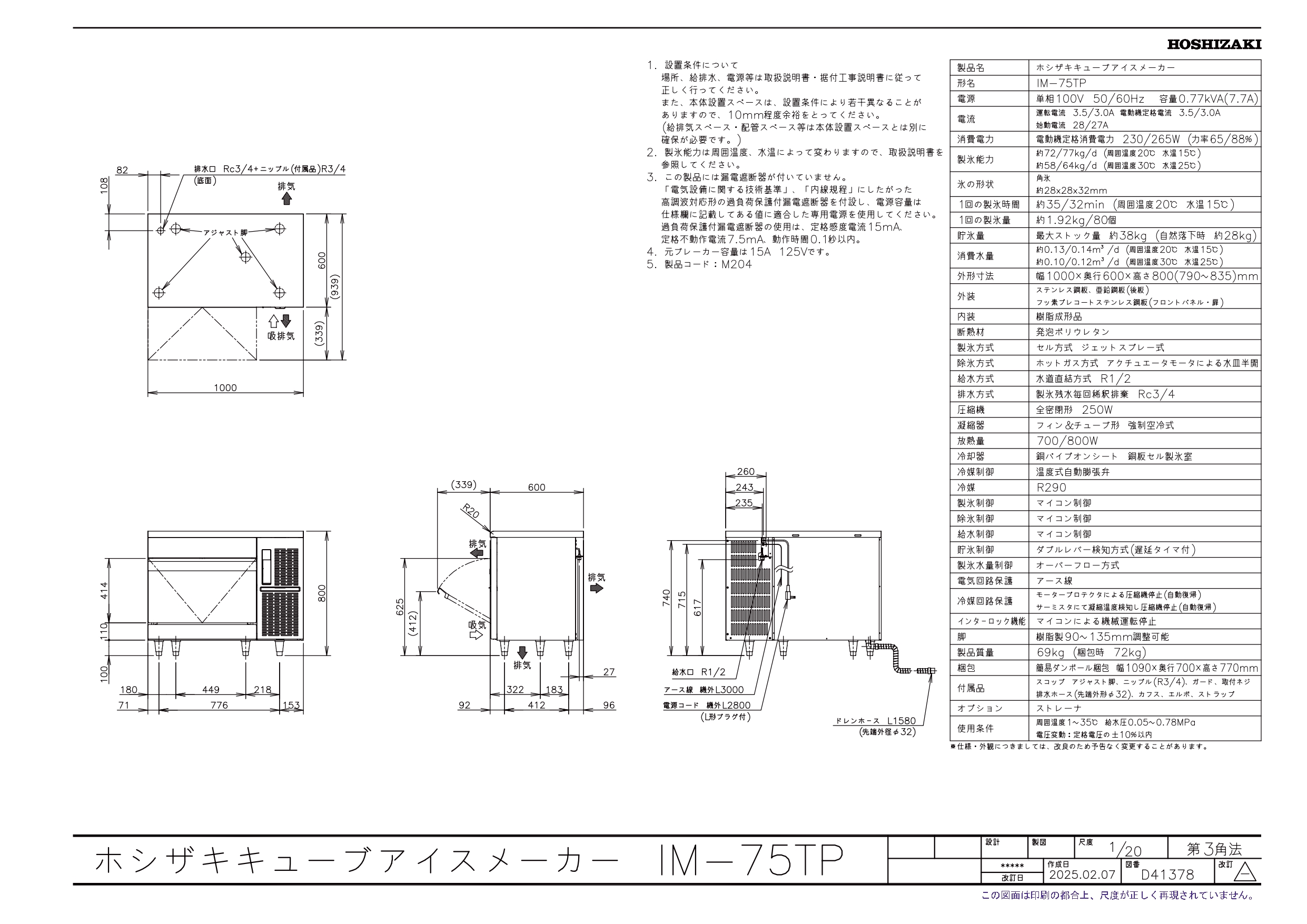 ホシザキ（HOSHIZAKI） 自然冷媒製氷機 IM-75TP｜75kg｜ノンフロン