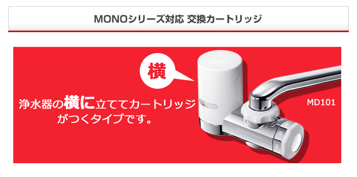クリンスイ TVCM公開中 蛇口直結型 浄水器 カートリッジ MDC01SW 2個入
