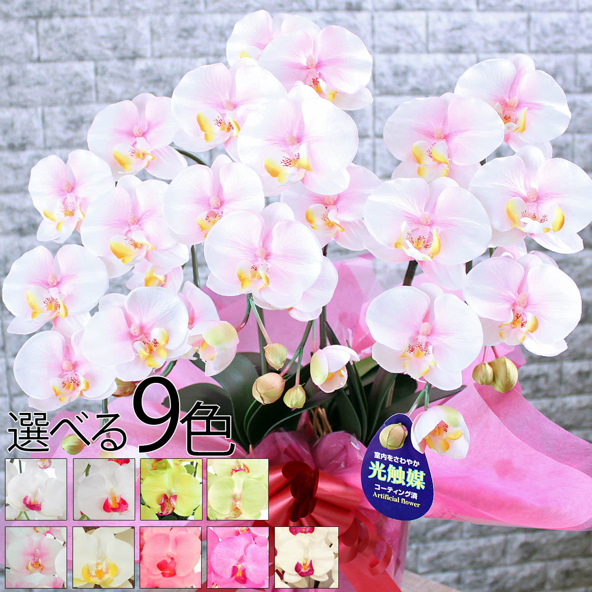 閉店セール☆75％OFF】光触媒 胡蝶蘭 3本立ち 造花 ギフト 開店祝い