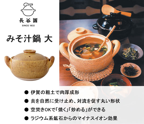 長谷園 みそ汁鍋 大 1800ml 直火専用 長谷製陶 伊賀焼 肉厚土鍋 味噌汁