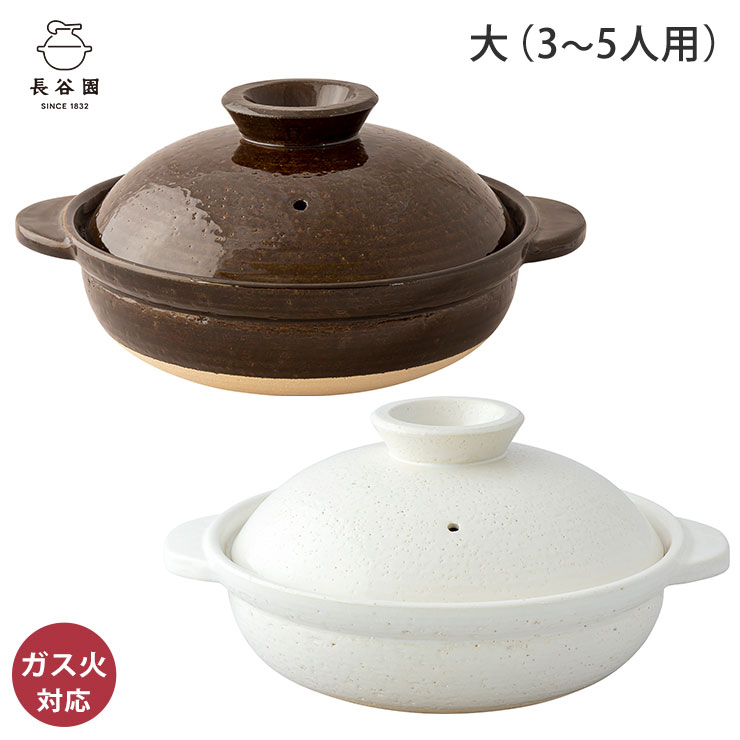 長谷園 伊賀土鍋 大 3〜5人用 ガス火専用 長谷製陶 土鍋 卓上鍋 陶器