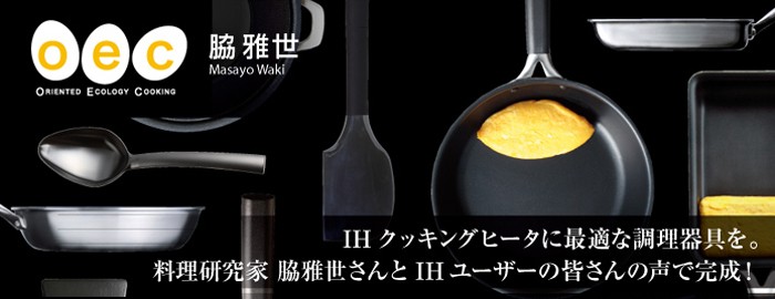 貝印 o.e.c. minima ミニマ 3点セット ガラス蓋付き キッチンツール