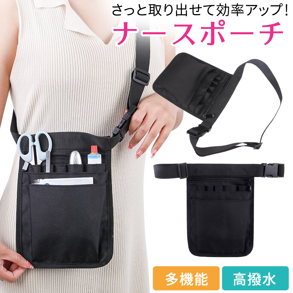 ナースポーチ 作業用ポーチ ナース ポーチ 作業 看護師 仕事用