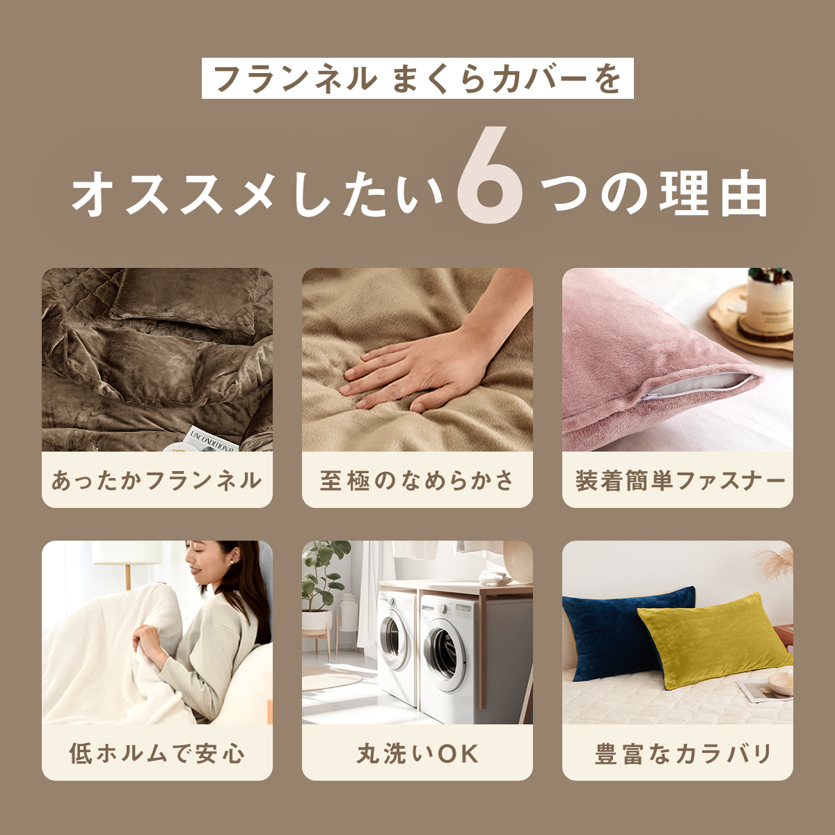 COYOLI 枕カバー 43×63 フランネル 抗菌タイプ レギュラー あったか