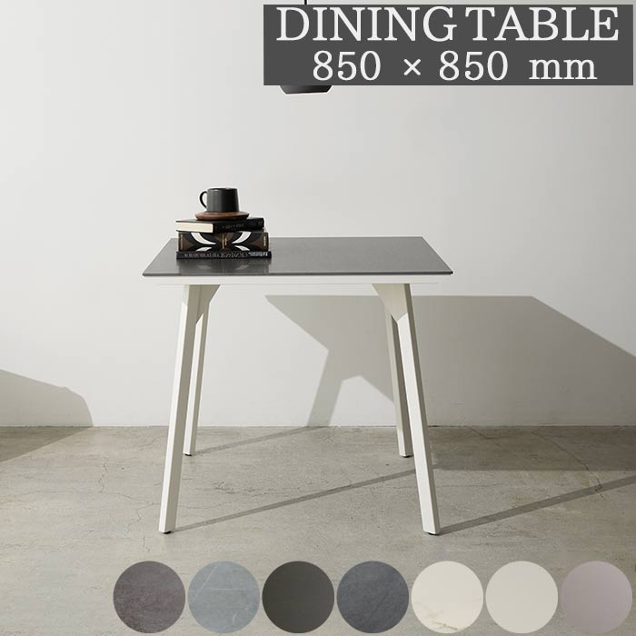 綾野製作所 ダイニングテーブル セラミック 2人 正方形 85cm REGLE