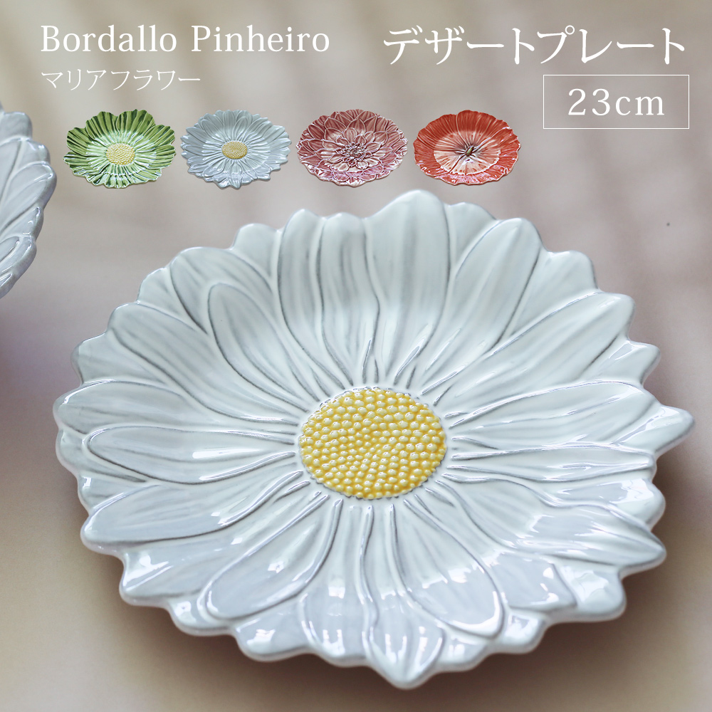 Bordallo Pinheiro ボルダロ・ピニェイロ ポルトガル製 ボウル 花柄