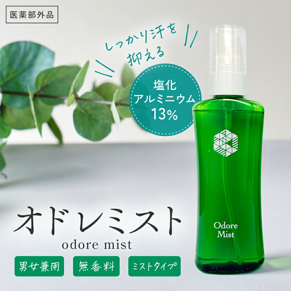 オドレミスト 53ml ＆ N1us デオドラントソープ 150ml セット odds(黒