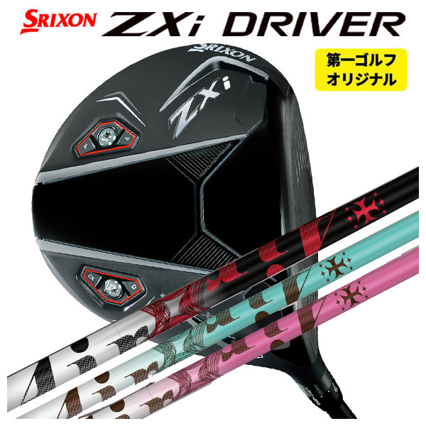 SRIXON 【第一ゴルフカスタム】 スリクソン ZXi ドライバー TRPX The