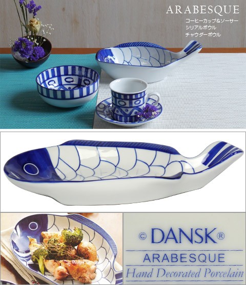 DANSK（ダンスク） ARABESQUE（アラベスク）スモールフィッシュ
