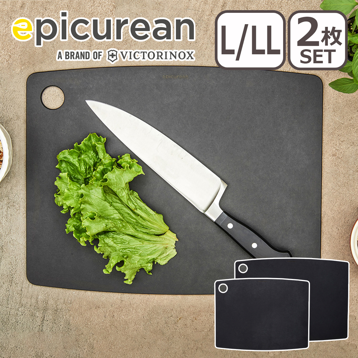 epicurean（エピキュリアン） カッティングボード L/LL 2枚セット