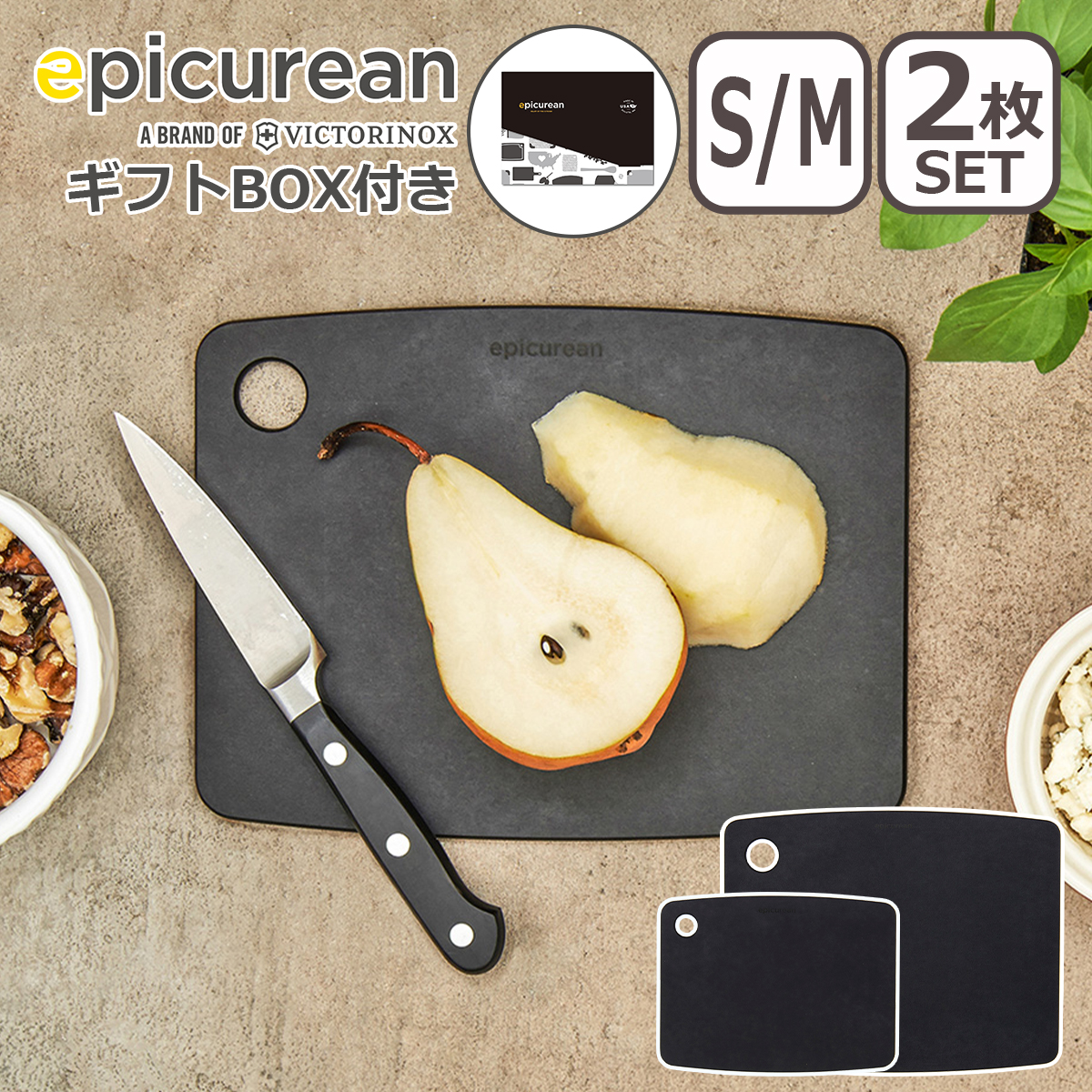 epicurean（エピキュリアン） カッティングボード ギフトS/M 2枚セット