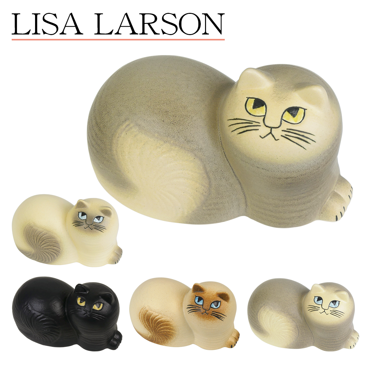 Lisa Larson（リサラーソン） 【並行輸入品】リサラーソン 猫 置物