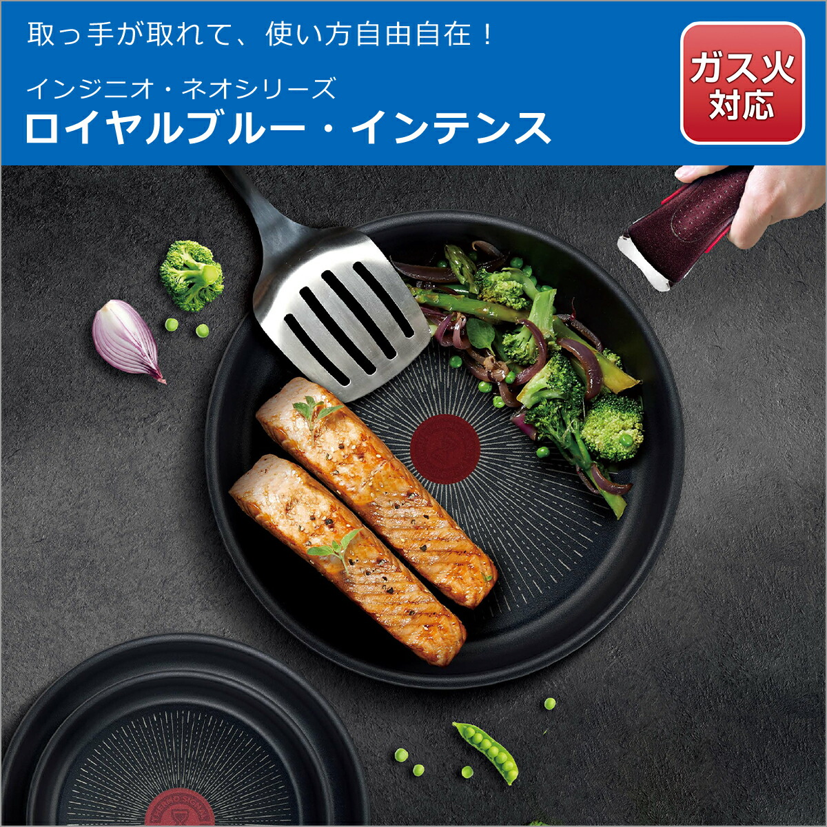 インジニオ・ネオ ティファール フライパン セット6 ロイヤルブルー