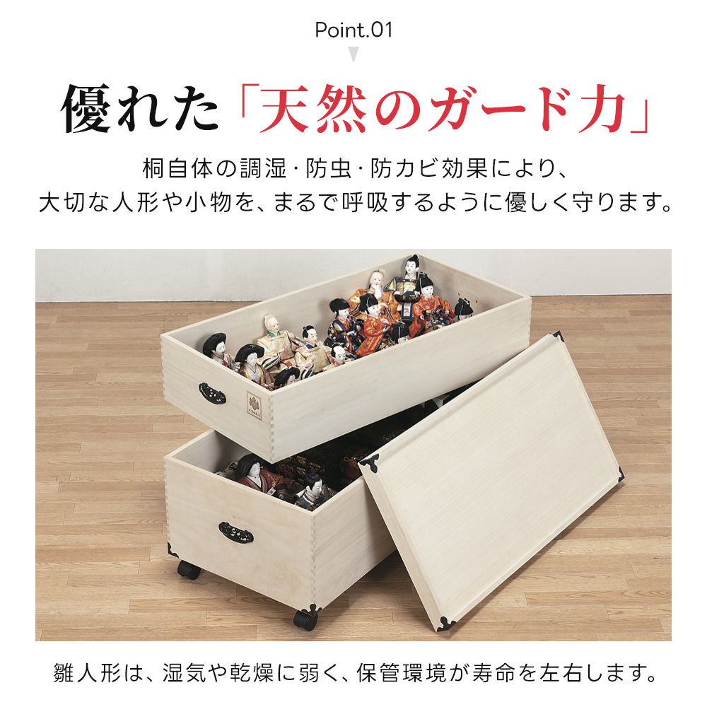 雛人形収納ケース 桐箱 2段 押入れ収納 キャスター付き お雛様 湿気