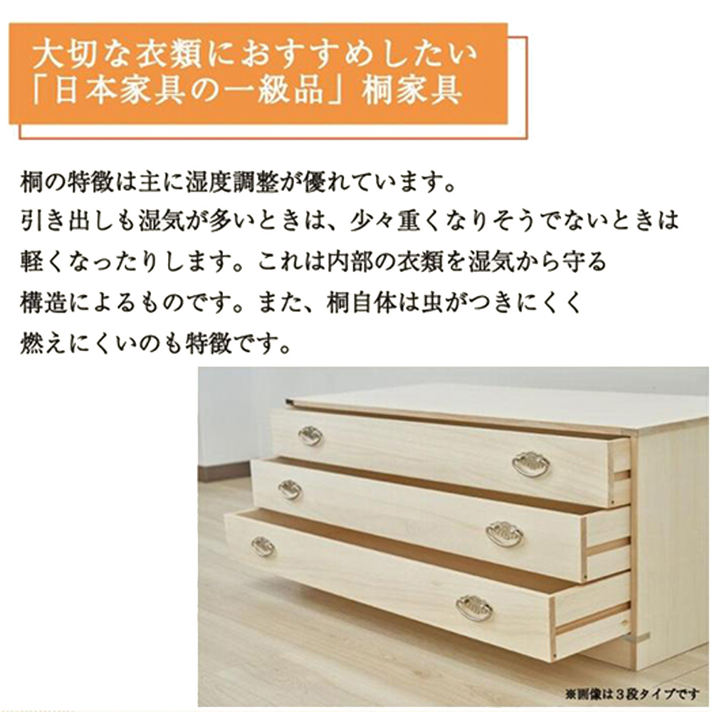 かぐら | 幅99cm 奥行44cm 高さ39cm 日本製 桐箱 3段 【 総桐 衣装