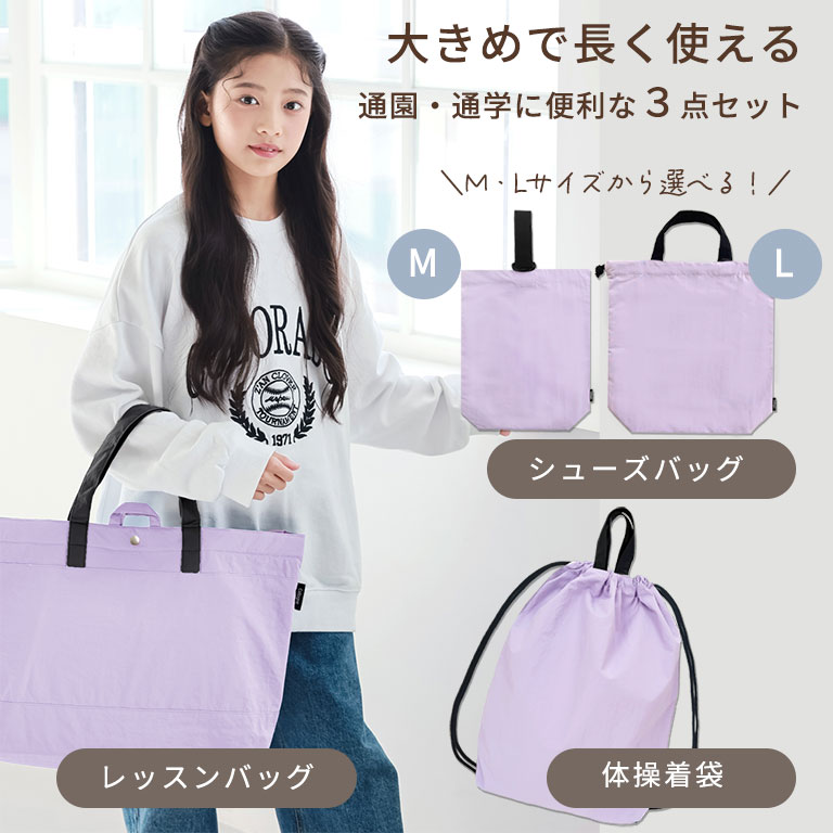 レッスンバッグ シューズバッグ 体操着入れ 入園入学 3点セット 男の子