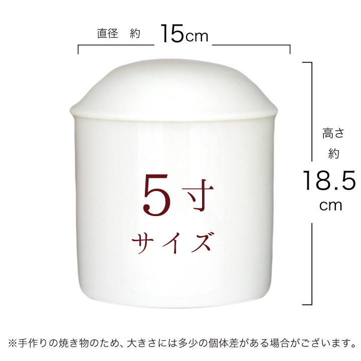 骨壷 5寸 直径約15cm 白並骨壷 陶器 分骨 遺骨 骨壺 シンプル 無地