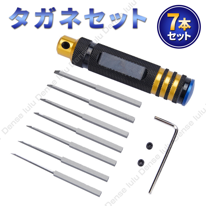 タガネ 筋彫り 7本 セット ガンプラ プラモデル たがね スジ彫り